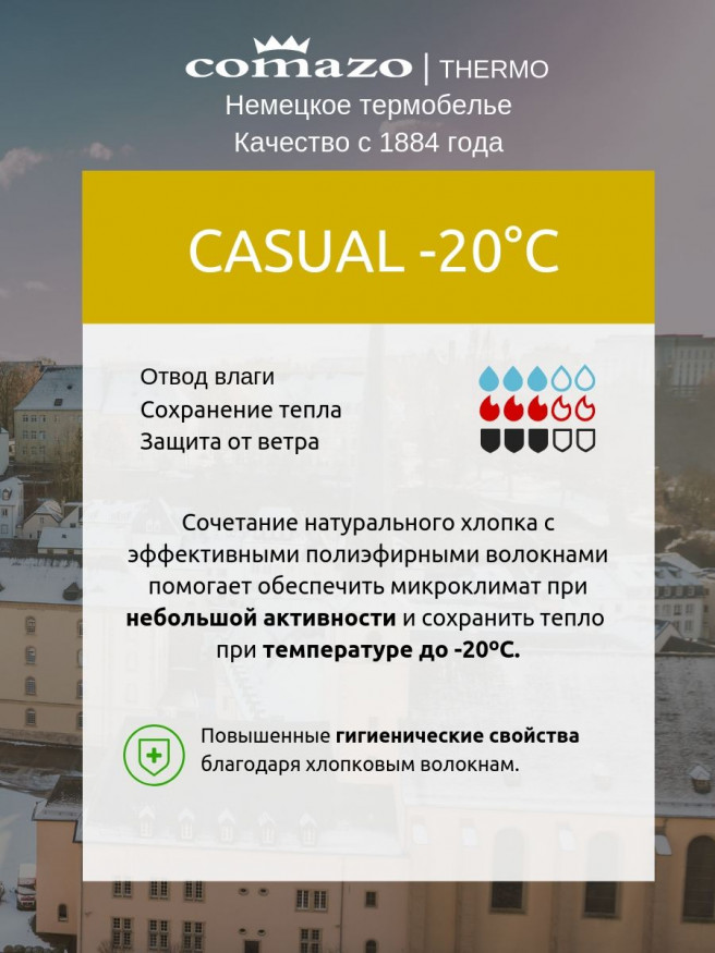Термокальсоны мужские Comazo CASUAL -20