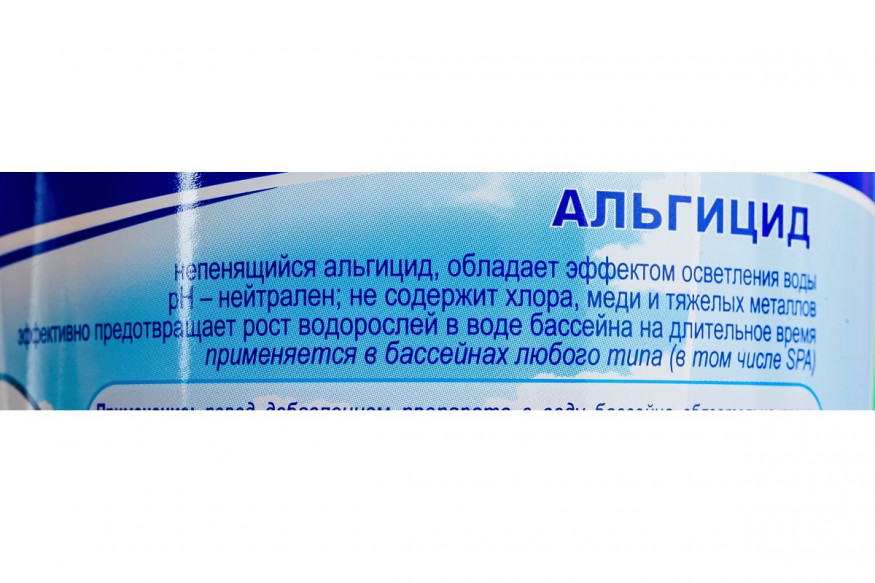 Средство для очистки воды в бассейне &amp;quot;Альгитинн&amp;quot;, от водорослей, 1 л(непенящийся)
