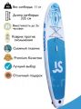 Сап-доска JS JF 335, GQ