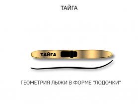 Лыжи Тайга, дерево-пластик, длина 185 см, ширина 150 мм