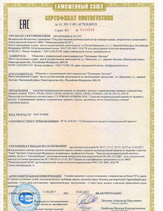 Страховочная и удерживающая привязь СП-10 (аналог высота 016)